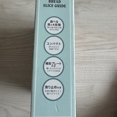 食パンスライスガイドの画像