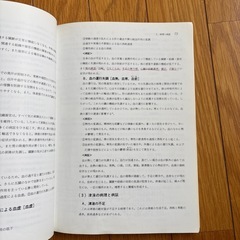 東洋医学概論の画像