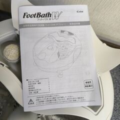 フットバス　足湯の画像