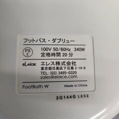 フットバス　足湯の画像