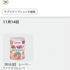 【新品未開封】粉ミルク 缶810g はいはいの画像