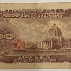 【送料無料】11-74: 板垣退助100円札『BY546009B』大蔵省印刷局 滝野川工場の画像