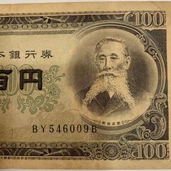 【送料無料】11-74: 板垣退助100円札『BY546009B』大蔵省印刷局 滝野川工場の画像