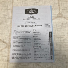 遠赤外線グラファイトヒーター　電気ヒーター　アラジン
の画像