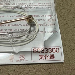 ダイニチ　気化器　8033300の画像