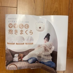 ビーズ＆ダンルガーゼのママらく抱きまくらの画像