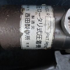 西田 NC-100DR 油圧ロータリ圧着機 中古品 【ハンズクラフト宜野湾店】の画像