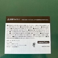 ［アミューズメント商品］スヌーピ　クリスマスツリー
の画像