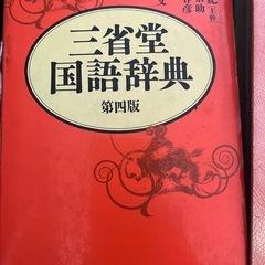 辞典 辞書の画像