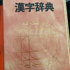 辞典 辞書の画像