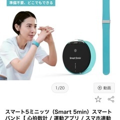 心拍数計/スマートファイブミニッツ　　　　開封のみ✨新品未使用✨の画像