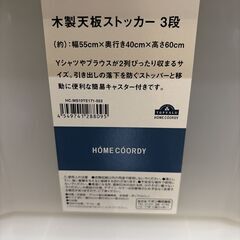 美品 イオン トップバリュー 木製天板ストッカー 3段の画像