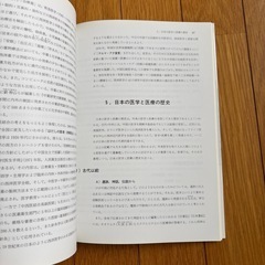医療概論の画像