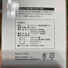 新品未使用品　
ニトリステンレスボトルの画像