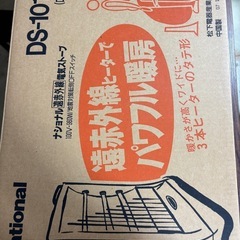 ジャンク品　ナショナル製９６０Ｗ　電気ストーブ　ＤＳ－１０１０　の画像