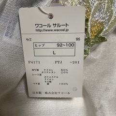 ワコールサルート　サイズＬの画像