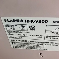 NO：5017  日立ふとん乾燥機‼️美品超お買い得品❣️の画像