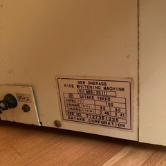 サタケ　精米機の画像