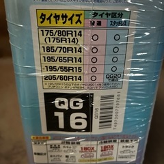 タイヤチェン　冬対策の画像