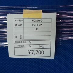 KOKUYO  プントチェア　岐阜 滋賀 愛知 三重 名古屋 一宮 大垣 各務ヶ原 美濃 関 多治見 土岐 稲沢の画像
