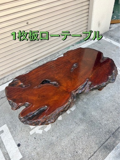 A766♠️一枚板 無垢材ローテーブル  座卓 玉杢 瘤 和室 和家具