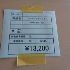 ミーティングテーブル　岐阜 滋賀 愛知 三重 名古屋 一宮 大垣 各務ヶ原 美濃 関 多治見 土岐 稲沢の画像