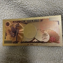 金ピカ８億円札の画像