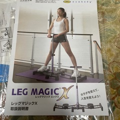 レッグマジックxの画像