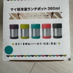 マイ保冷温ランチポットの画像