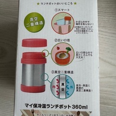 マイ保冷温ランチポットの画像