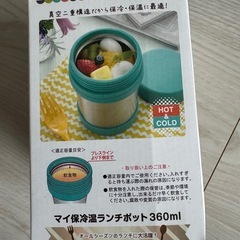 マイ保冷温ランチポットの画像