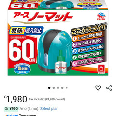 アースノーマットの画像