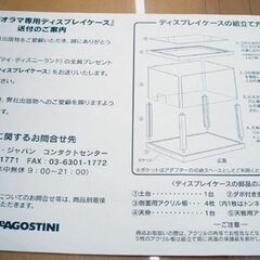 ジオラマ専用 ディスプレイケースのみ　デアゴスティーニ 週刊 マイ・ディズニーランド 木製+アクリル 内寸693×613×270mm 説明紙有り　☆ PayPay(ペイペイ)決済可能 ☆ 札幌市 豊平区 平岸 平岸店の画像