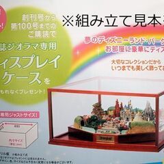 ジオラマ専用 ディスプレイケースのみ　デアゴスティーニ 週刊 マイ・ディズニーランド 木製+アクリル 内寸693×613×270mm 説明紙有り　☆ PayPay(ペイペイ)決済可能 ☆ 札幌市 豊平区 平岸 平岸店の画像
