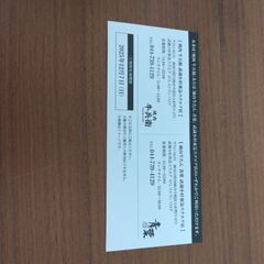 焼肉牛兵衛　仙台牛たん青葉　優待券の画像