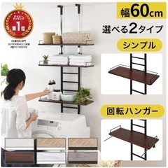 ランドリーラックの画像