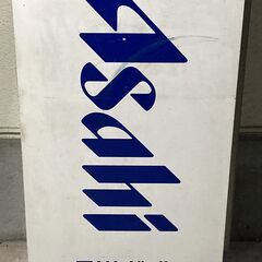 ASAHI　サンデン　冷蔵ショーケース　MU-230XB　現状品の画像