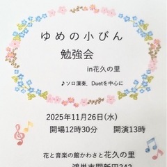 オカリナ勉強会