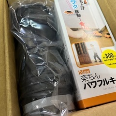 未使用品 NEW 楽ちん パワフルキャリー マルチセット 家具移動 大掃除 模様替えなどに！ 〜300Kg 高さ調整台付き 2セットあります！ ④の画像
