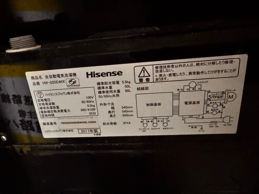 Hisense洗濯機5.5kg