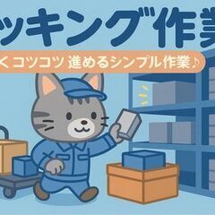 ＜子育て応援求人＞日勤8:00～×土日休み×残業少なめ×月給制で安定＝主婦・主夫にピッタリの画像