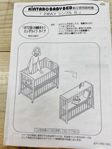 キンタロー◆2WAY シンプルS◆棚に変身するベビーベッド◆定価44000円◆取扱説明書付【こちらは店舗です。浜村鹿野温泉ICから3分 買取本舗 宮本リサイクル 営業時間9～19時 定休日水曜のみ←連絡できませんm(_ _)m】 キンタロー◇2WAY シンプルS◇棚に変身するベビーベッド◇定価44000円
