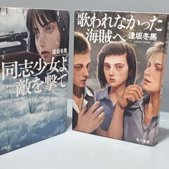 同志少女よ、敵を撃て　歌われなかった海賊への画像