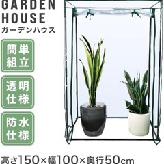 WEIMALL ビニールハウス 家庭用150×100×50cm AAH008GRの画像