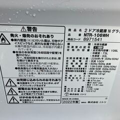  ニトリ ノンフロン 冷蔵庫 N グラシア 2ドア 106L NTR-106WH nitori 2022年製の画像