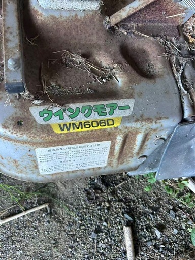 自走式草刈機 WM606D 6.0馬力 