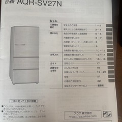 アクア冷蔵庫　の画像