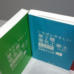 いちばんやさしい第2種電気工事士の画像