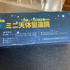M2511-279 NASHICA ミニ天体望遠鏡 M-300 15倍〜150倍60mm 未使用品 開封後有り 保管キズ汚れ有りの画像