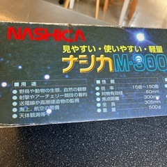M2511-279 NASHICA ミニ天体望遠鏡 M-300 15倍〜150倍60mm 未使用品 開封後有り 保管キズ汚れ有りの画像